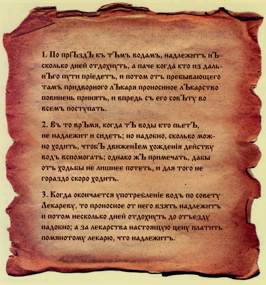 Петр I издал указ о Марциальных Кончезерских водах близ Петрозаводска