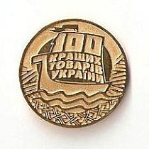 100 лучших товаров Украины – 2010