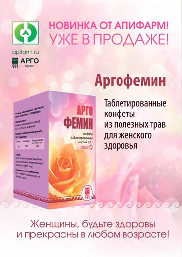 Аргофемин поможет при воспалительных заболеваниях женской половой сферы