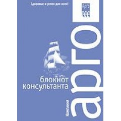 Блокнот АРГО (код  9011)