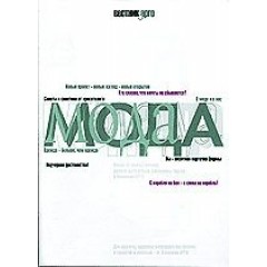 Вестник АРГО МОДА  (код  9029)