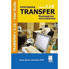 Бр. Программа Transfer (код  9067)