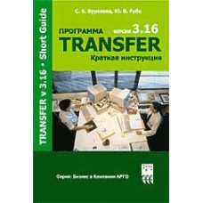 Бр. Программа Transfer-2 (краткая инструкция) [код  9070]