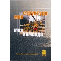 Бр. Моя структура - моя команда (код  9076)