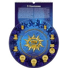 Звездный календарь АРГО (код 9121)