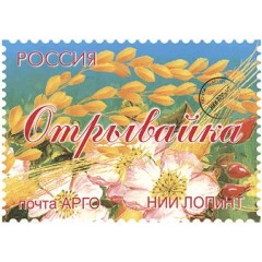 Бр. Отрывайка Нутриконовая  (код  9156)