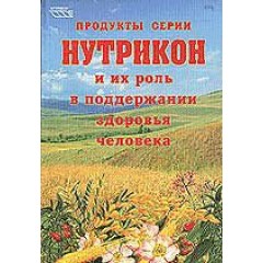Кн. Нутрикон  (код  9189)
