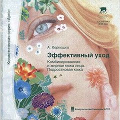  Бр. Эффективный уход  (код  9255)
