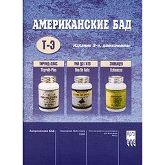 Бр. Американские БАД, Т-Э (код  9285)