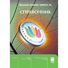 Справочник NUTRICARE (код  9293)