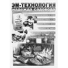 Газета ЭМ-технология (код  9363)