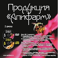 CD Продукция Апифарм (2ч.) [код  9375]