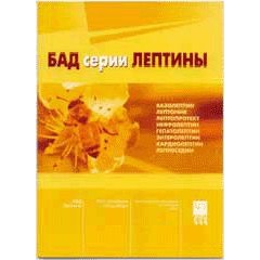 Бр. Лептины (код  9383)