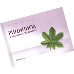 Сборник Рициниол (код  9388)