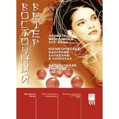 Бр. Восточный ветер (код  9420)
