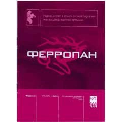 Бр. Ферропан (код  9450)