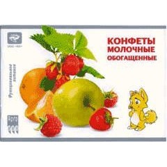 Бр. Конфеты молочные (код  9456)