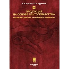 Кн. Продукция с пантогематогеном (код  9458)
