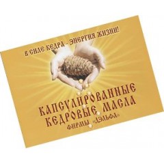 Бр. Капсулированные масла (код  9487)
