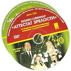  DVD 10 лет. Аттестат зрелости (2 ч.) [код 9531] 