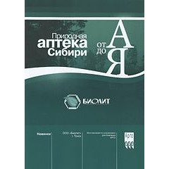 Сборник Природная Аптека  (код  9545)