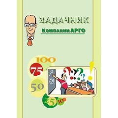 Задачник по маркетингу  (код  9622)