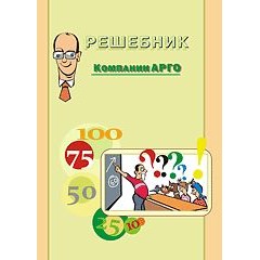 Решебник по маркетингу  (код  9623)