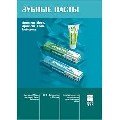 Бр. Зубные пасты Фитолайн (код  9626)