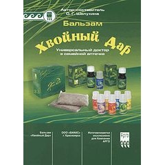  Бр. Хвойный дар  (код  9659)