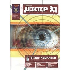 Журнал Доктор ЭД зима 2007  (код  9662)