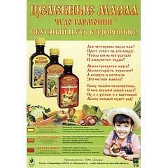 Плакат Целебные масла (код  9672)