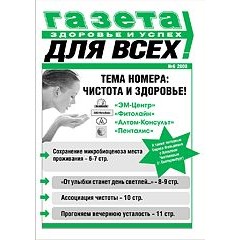  Газета ДЛЯ ВСЕХ! №6  (код  9676)