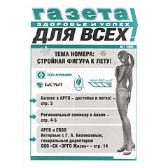 Газета ДЛЯ ВСЕХ! №7(код  9691)