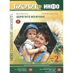  БИОЛИТ-ИНФО 2008 №2 (13) [код  9692]