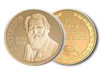 Медаль имени — Ильи Ильича Мечникова